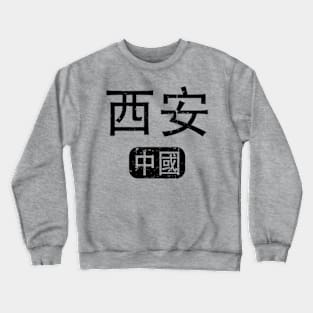 Xian China in Chinese Crewneck Sweatshirt